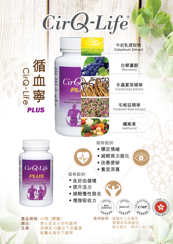 CirQ-Life Plus 循血寧 (特效)